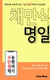 수단씹 수능 단편소설 채만식 명일 표지 이미지