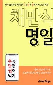 수단씹 수능 단편소설 채만식 명일
