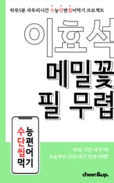 수단씹 수능 단편소설 이효석 메밀꽃 필 무렵 표지 이미지