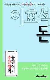 수단씹 수능 단편소설 이효석 돈 표지 이미지