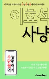 수단씹 수능 단편소설 이효석 사냥 표지 이미지