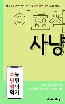 수단씹 수능 단편소설 이효석 사냥