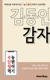 수단씹 수능 단편소설 김동인 감자 표지 이미지