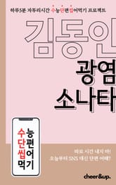 수단씹 수능 단편소설 김동인 광염 소나타 표지 이미지