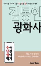 수단씹 수능 단편소설 김동인 광화사 표지 이미지