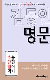 수단씹 수능 단편소설 김동인 명문 표지 이미지