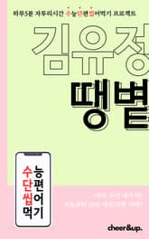 수단씹 수능 단편소설 김유정 땡볕 표지 이미지