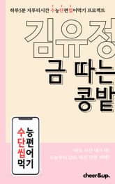 수단씹 수능 단편소설 김유정 금 따는 콩밭 표지 이미지