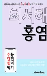 수단씹 수능 단편소설 최서해 홍염 표지 이미지