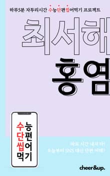 수단씹 수능 단편소설 최서해 홍염