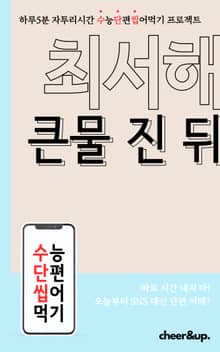 수단씹 수능 단편소설 최서해 큰물 진 뒤