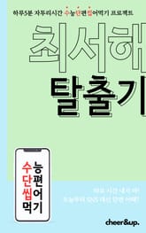 수단씹 수능 단편소설 최서해 탈출기 표지 이미지