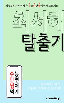 수단씹 수능 단편소설 최서해 탈출기