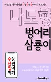 수단씹 수능 단편소설 나도향 벙어리 삼룡이 표지 이미지