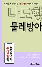 수단씹 수능 단편소설 나도향 물레방아 표지 이미지