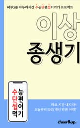 수단씹 수능 단편소설 이상 종생기 표지 이미지