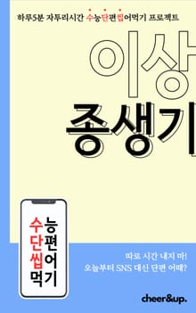 수단씹 수능 단편소설 이상 종생기