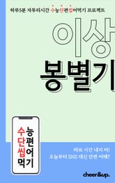 수단씹 수능 단편소설 이상 봉별기 표지 이미지