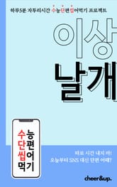 수단씹 수능 단편소설 이상 날개 표지 이미지