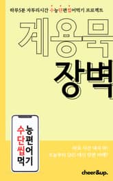 수단씹 수능 단편소설 계용묵 장벽 표지 이미지