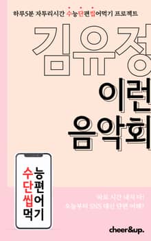 수단씹 수능 단편소설 김유정 이런 음악회