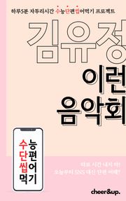 수단씹 수능 단편소설 김유정 이런 음악회