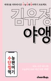 수단씹 수능 단편소설 김유정 야앵 표지 이미지