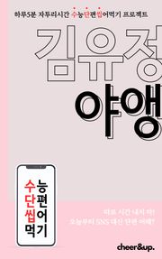 수단씹 수능 단편소설 김유정 야앵