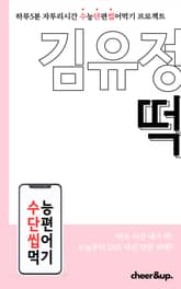 수단씹 수능 단편소설 김유정 떡 표지 이미지