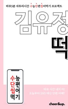 수단씹 수능 단편소설 김유정 떡