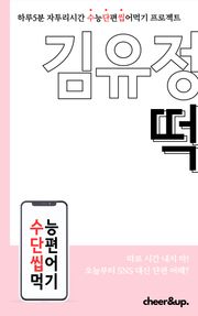 수단씹 수능 단편소설 김유정 떡