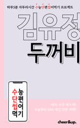 수단씹 수능 단편소설 김유정 두꺼비 표지 이미지