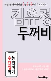 수단씹 수능 단편소설 김유정 두꺼비
