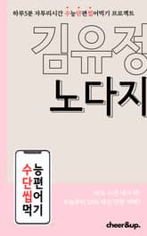 수단씹 수능 단편소설 김유정 노다지 표지 이미지