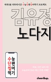 수단씹 수능 단편소설 김유정 노다지