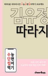 수단씹 수능 단편소설 김유정 따라지 표지 이미지