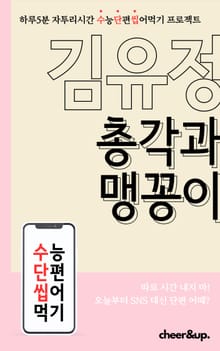 수단씹 수능 단편소설 김유정 총각과 맹꽁이