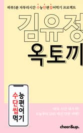 수단씹 수능 단편소설 김유정 옥토끼 표지 이미지