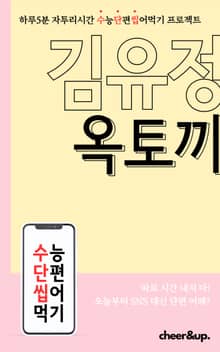 수단씹 수능 단편소설 김유정 옥토끼