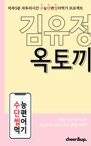 수단씹 수능 단편소설 김유정 옥토끼