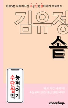 수단씹 수능 단편소설 김유정 솥