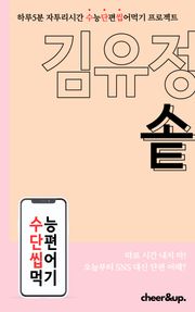수단씹 수능 단편소설 김유정 솥