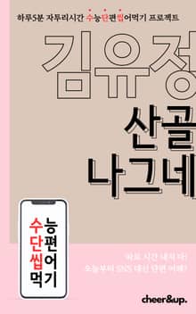 수단씹 수능 단편소설 김유정 산골 나그네