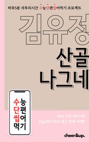 수단씹 수능 단편소설 김유정 산골 나그네