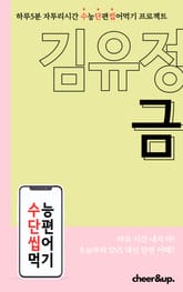 수단씹 수능 단편소설 김유정 금 표지 이미지