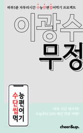 수단씹 수능 단편소설 이광수 무정 표지 이미지