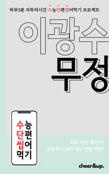 수단씹 수능 단편소설 이광수 무정