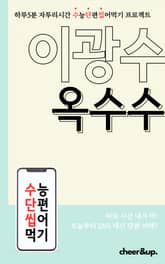 수단씹 수능 단편소설 이광수 옥수수 표지 이미지