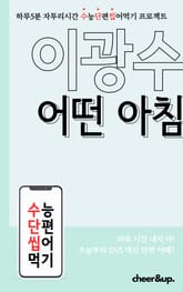 수단씹 수능 단편소설 이광수 어떤 아침 표지 이미지