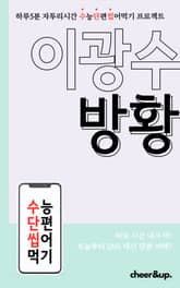 수단씹 수능 단편소설 이광수 방황 표지 이미지